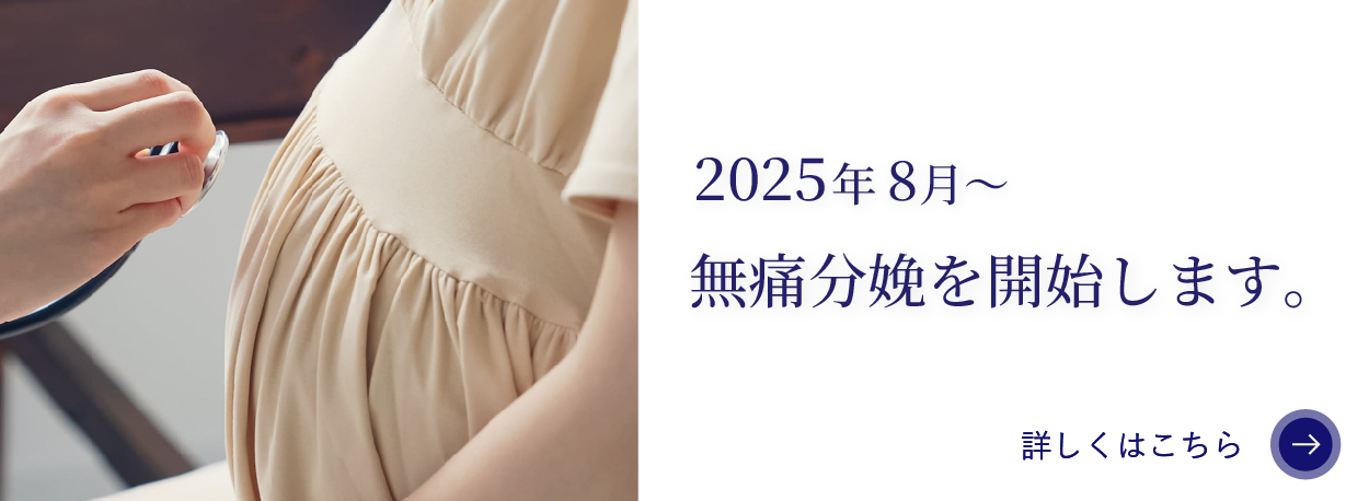 無痛分娩開始