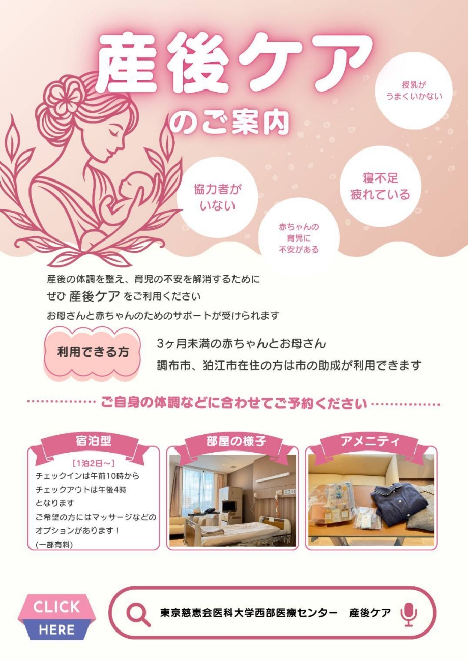 産後ケアのご案内チラシ