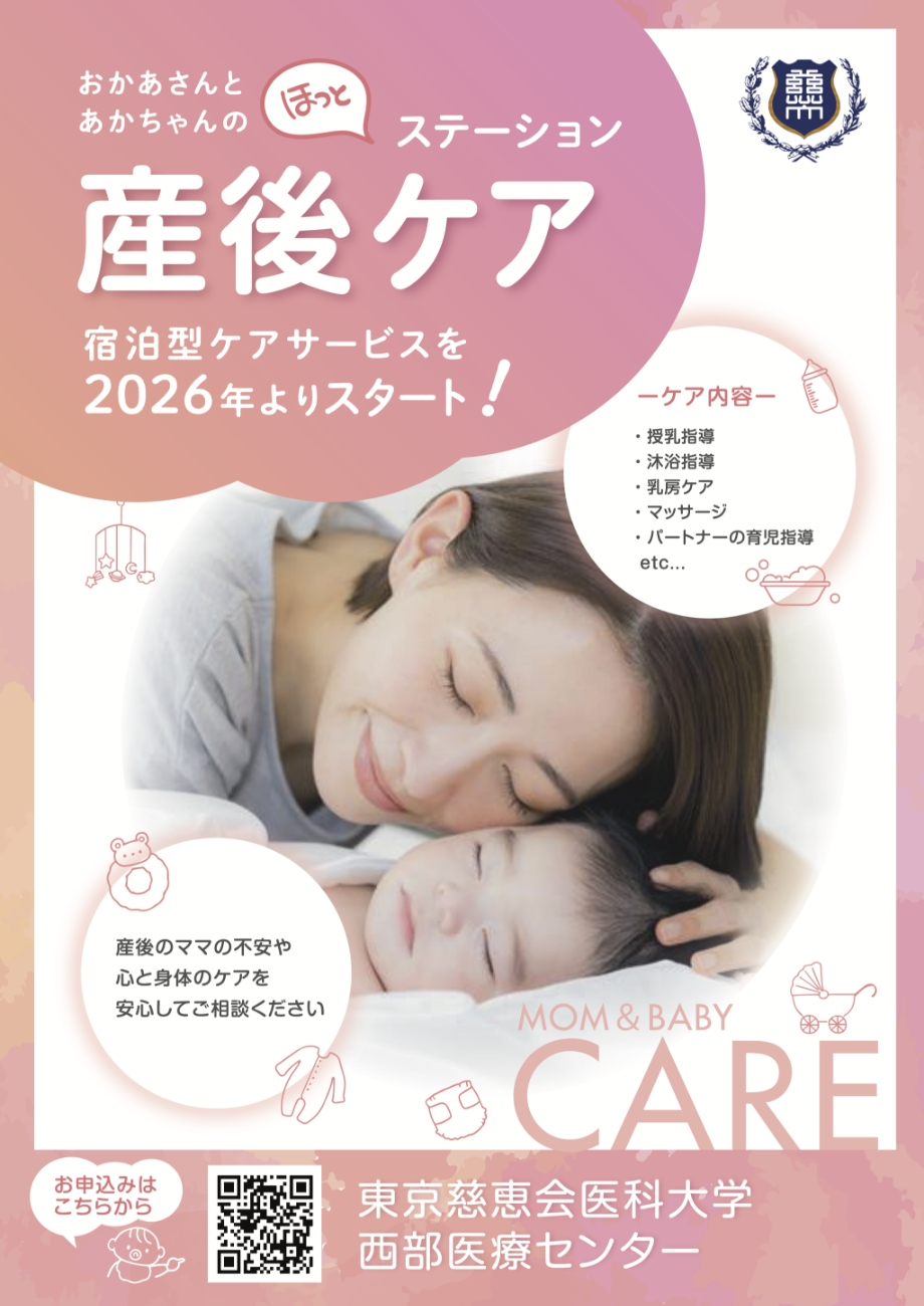 産後ケアのご案内poster